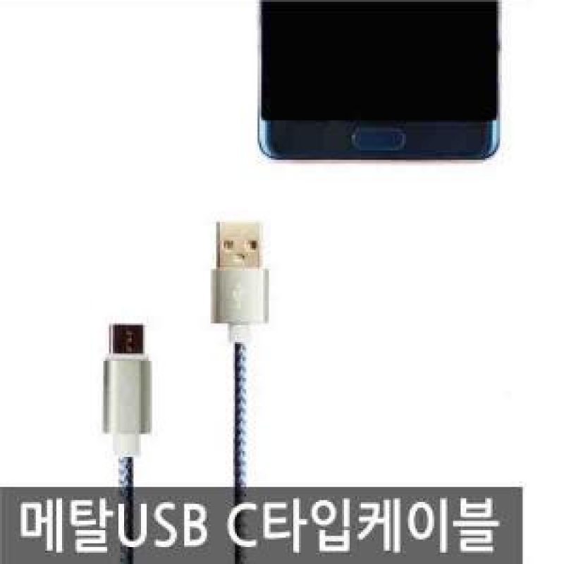 카렉스 아이팝 메탈 USB C타입 케이블 이미지