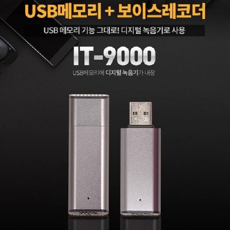 (SM)USB형녹음기 IT9000 이미지