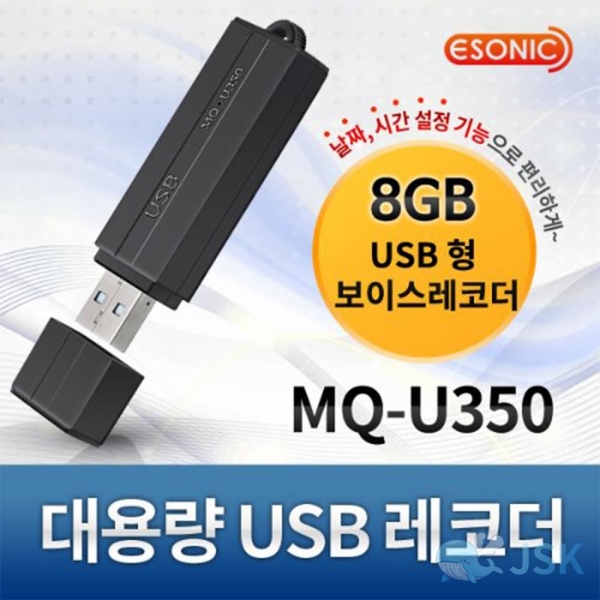 이소닉 국산 초소형 USB 녹음기 MQU350 8GB 이미지