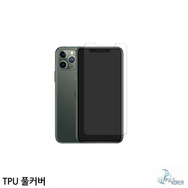 아이폰11 프로 TPU 풀커버 보호필름 2매 이미지